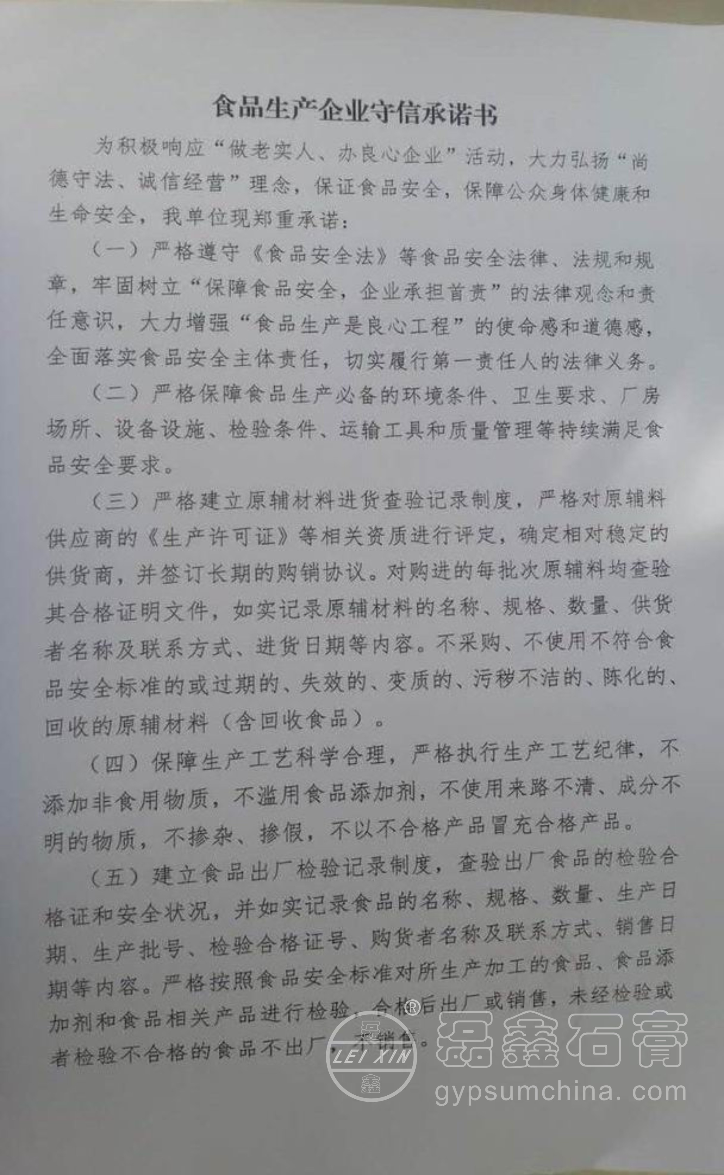 食品生產企業守信承諾書加水印.jpg